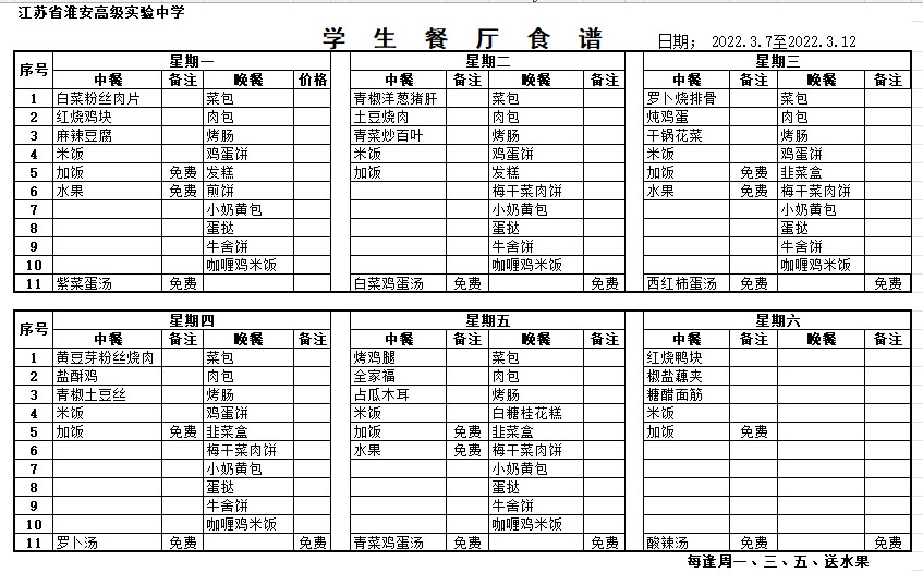 学生菜谱.jpg